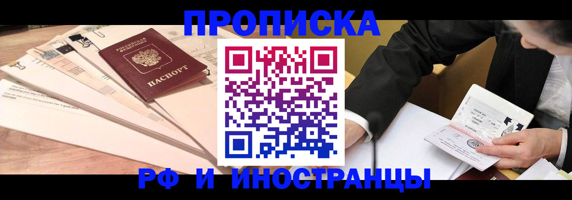 прописка штамп в Октябрьском